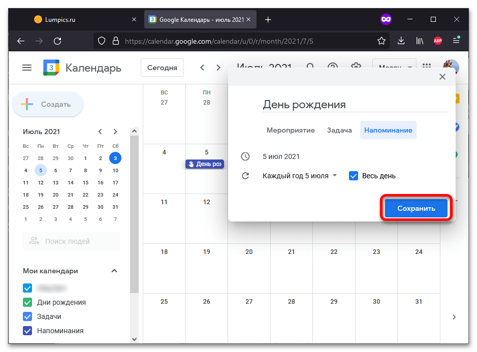 Как добавить день рождения в Google Календарь_006