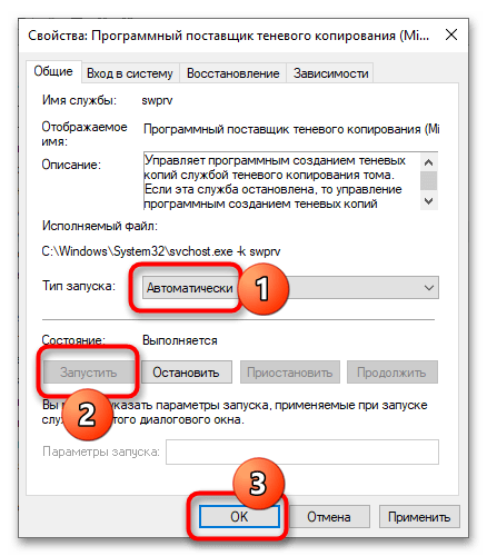 Как исправить ошибку 0x81000203 в Windows 10-3