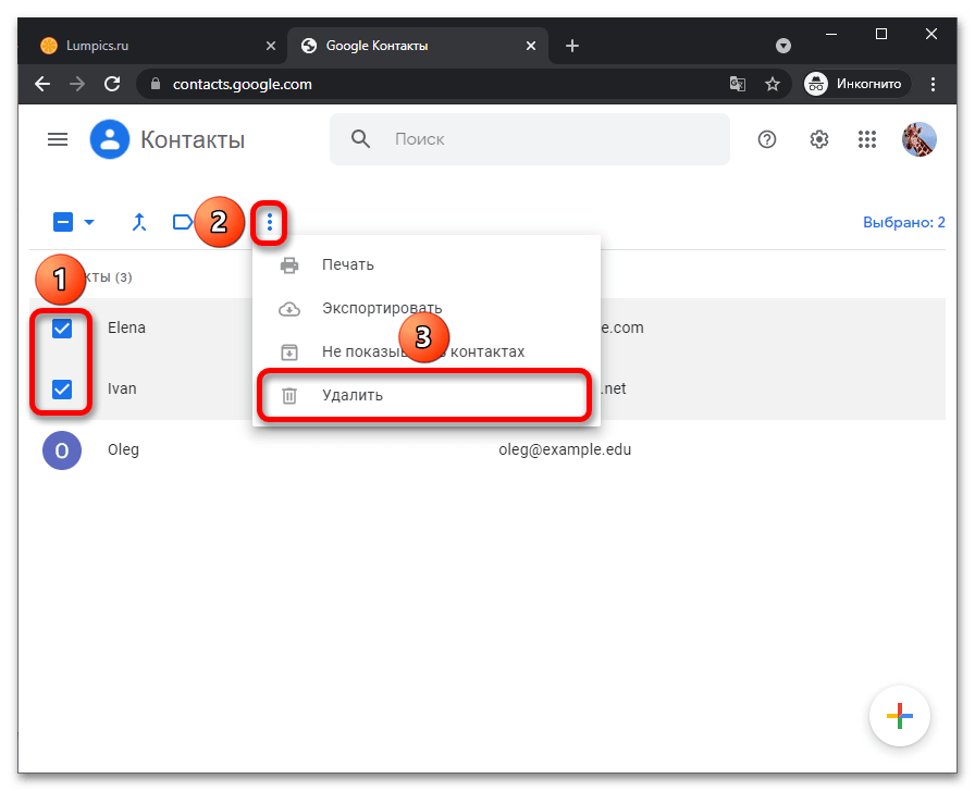 Удаление контактов из Google_002