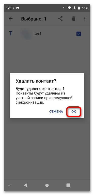 Удаление контактов из Google_007