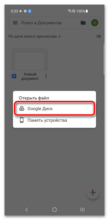 Создание папки в Google Docs_013