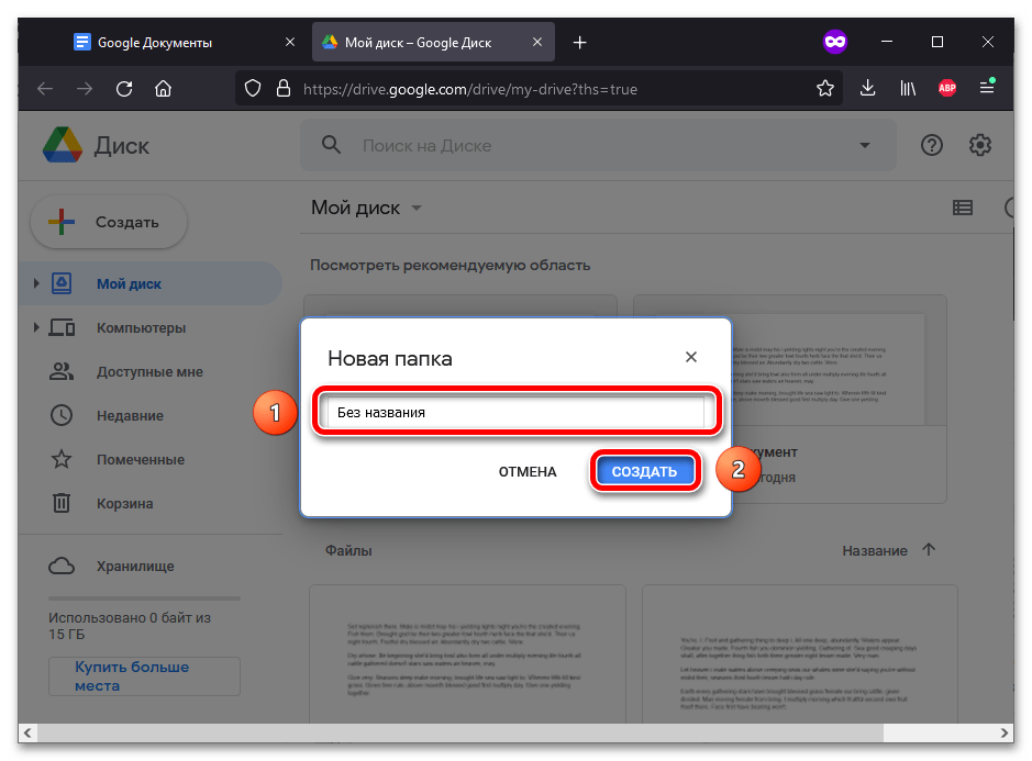 Создание папки в Google Docs_006