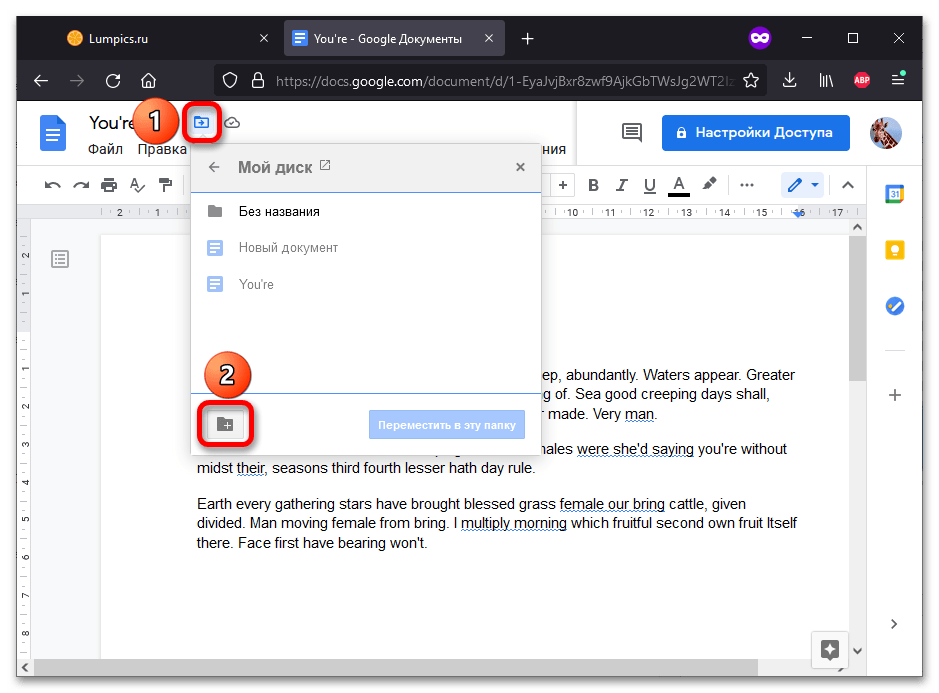 Создание папки в Google Docs_017