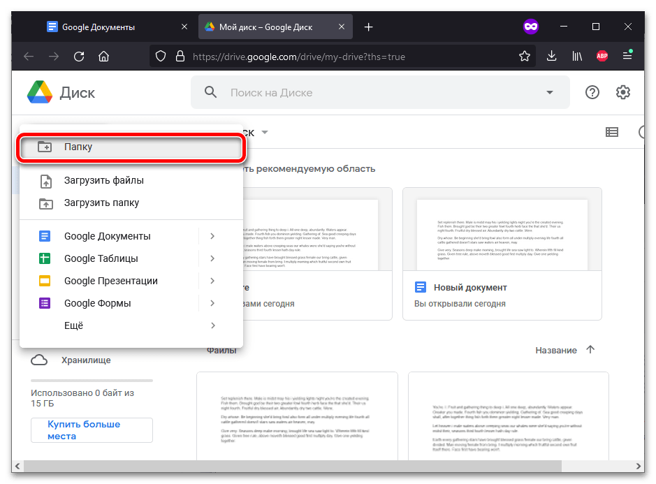 Создание папки в Google Docs_005