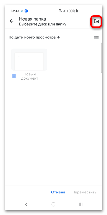 Создание папки в Google Docs_022
