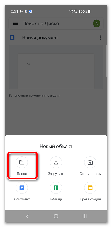 Создание папки в Google Docs_010