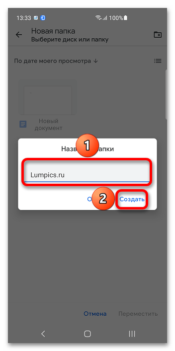 Создание папки в Google Docs_023