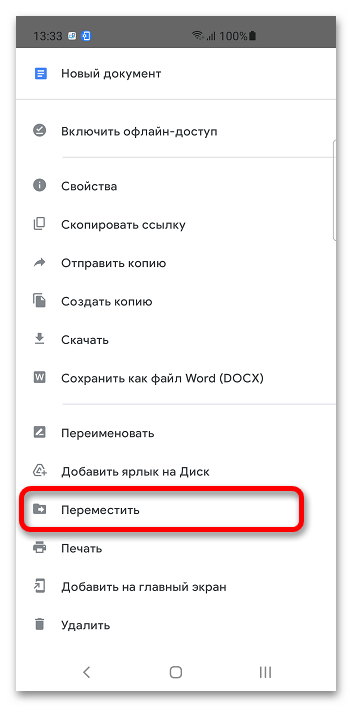 Создание папки в Google Docs_021