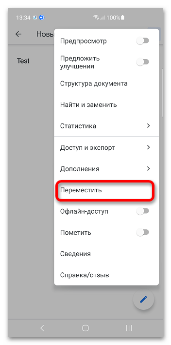 Создание папки в Google Docs_026