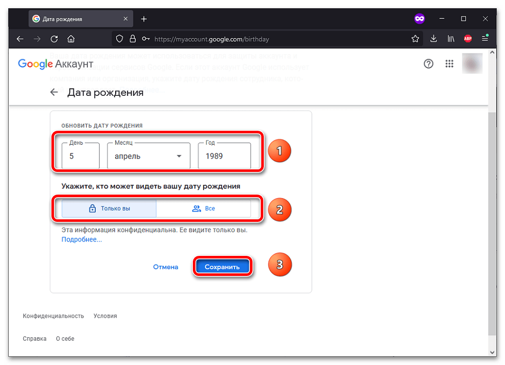 Изменение даты рождения в Google_006