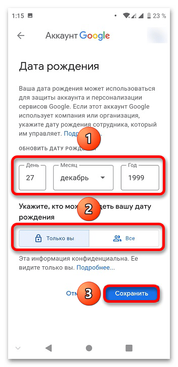 Изменение даты рождения в Google_012