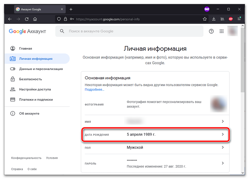 Изменение даты рождения в Google_005