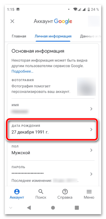 Изменение даты рождения в Google_011