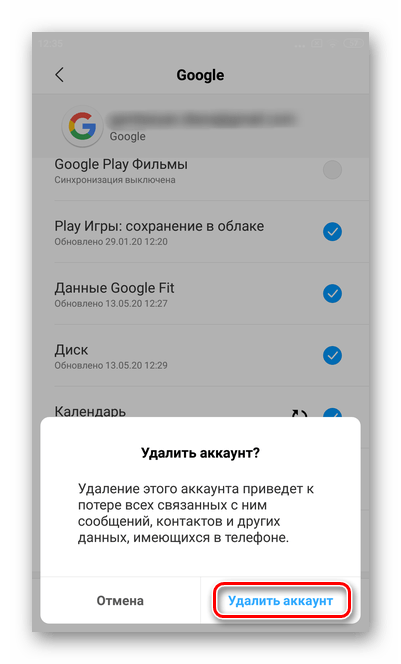 Повторно нажать для удаления аккаунта Google со смартфона Xiaomi