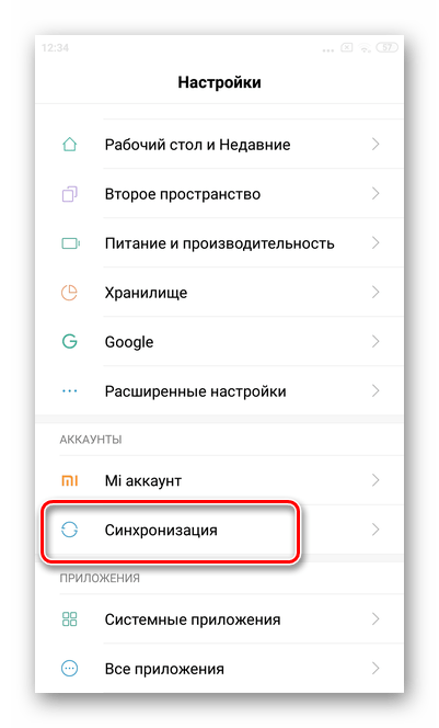 Перейти в раздел Синхронизация для удаления аккаунта Google со смартфона Xiaomi