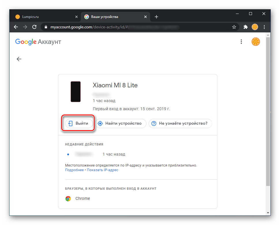 Как удаленно выйти из аккаунта Google на смартфоне Xiaomi