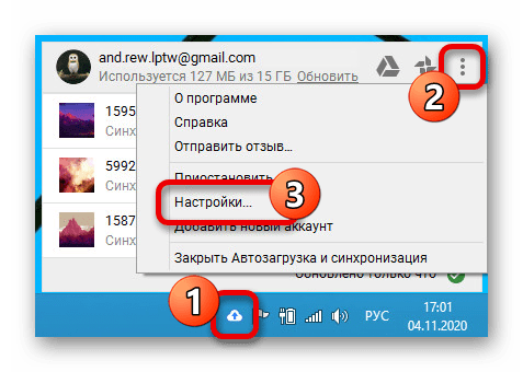 Переход к Настройкам в программе Автозагрузка и синхронизация на компьютере