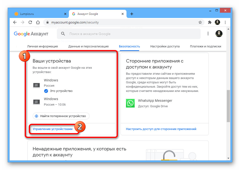 Переход к управлению устройствами в настройках учетной записи Google