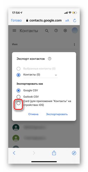 Выбор vcard для восстановления контактов Гугл в мобильной версии iOS