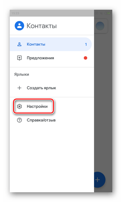 Выбор настроек для восстановления удаленных контактов в мобильной версии Гугл Контакты Андроид