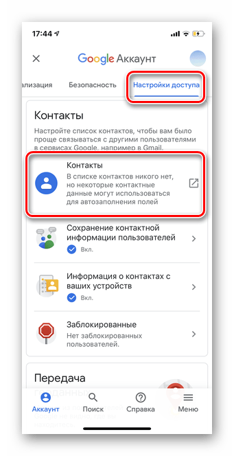 Переход в контакты для восстановления контактов Гугл в мобильной версии iOS