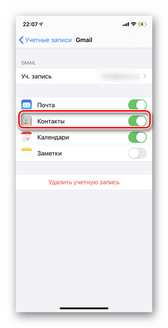 Включение параметра Контакты для восстановления контактов Гугл в мобильной версии iOS