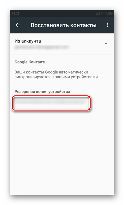 Выбор резервной копии для восстановления удаленных контактов в мобильной версии Гугл Контакты Андроид