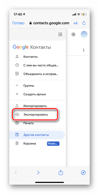 Выбор экспорт контактов для восстановления контактов Гугл в мобильной версии iOS