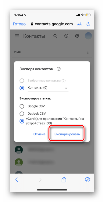 Нажатие экспорт для восстановления контактов Гугл в мобильной версии iOS