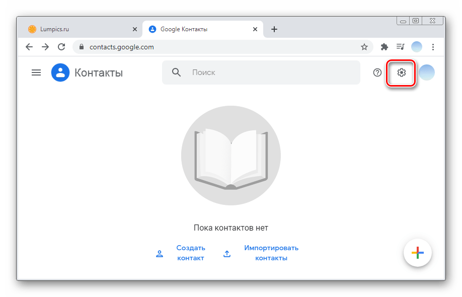 Переход в Гугл контакты для восстановления изменений данных в ПК-версии Гугл Контакты