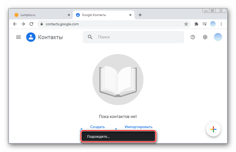 Ожидания восстановления данных для восстановления изменений данных в ПК-версии Гугл Контакты