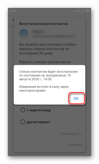 Нажатие Ок для отмены изменений в мобильной версии Гугл Контакты Андроид