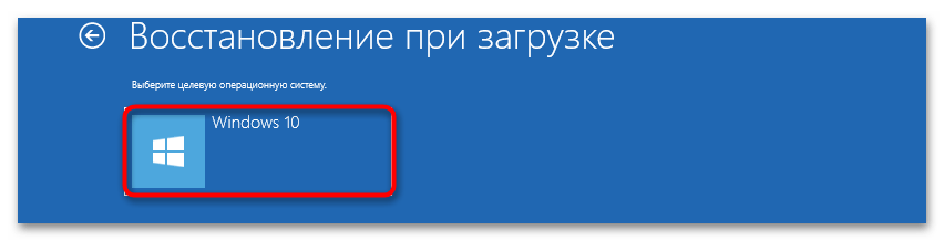 Ошибка 0xc0000001 при загрузке Windows 10-4