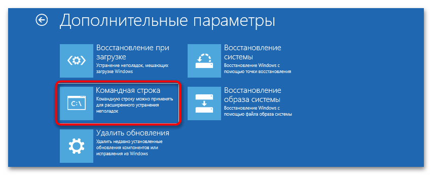 Ошибка 0xc0000001 при загрузке Windows 10-5