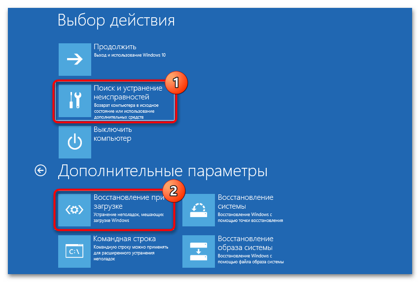 Ошибка 0xc0000001 при загрузке Windows 10-3