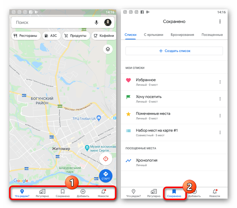 Переход к разделу Сохранено в приложении Google Maps