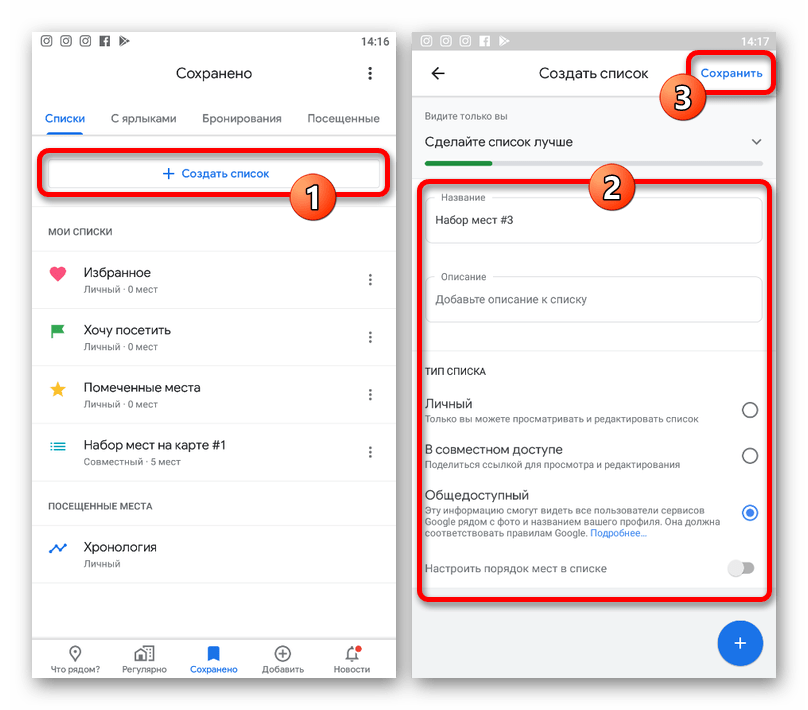 Создание нового списка мест в приложении Google Maps