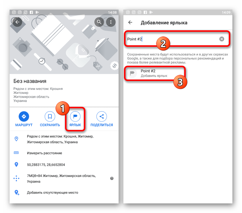 Создание нового ярлыка на карте в приложении Google Maps