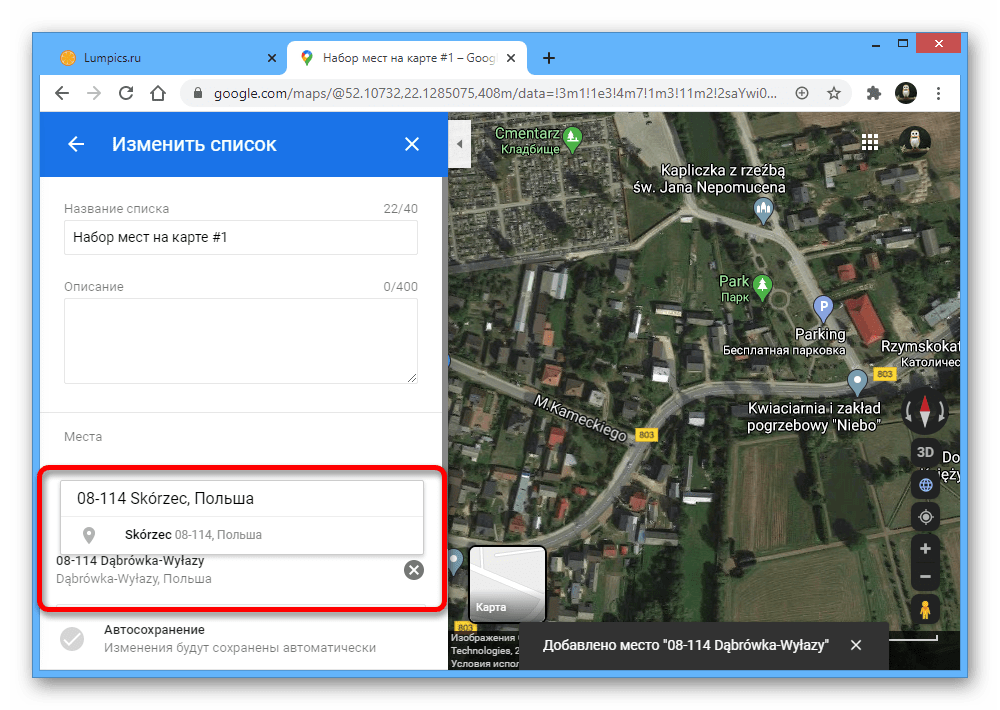 Процесс добавления нового места в список на веб-сайте Google Maps