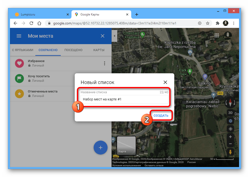 Процесс создания нового списка мест на веб-сайте Google Maps