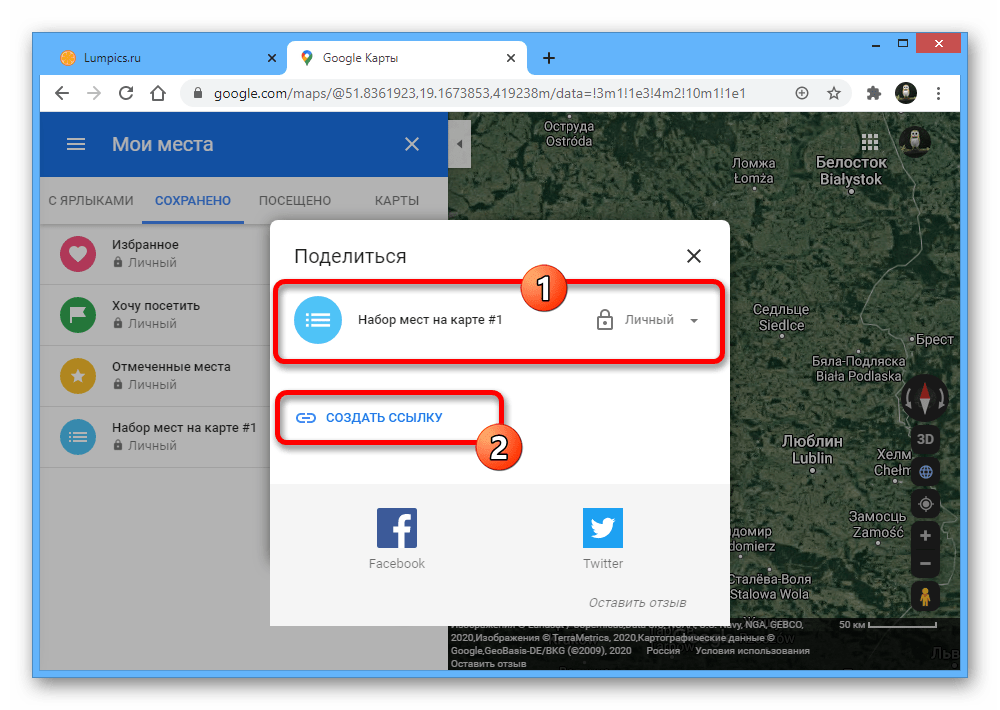 Создание ссылки общего доступа для списка мест на веб-сайте Google Maps