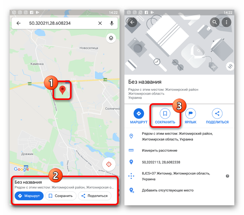 Переход к сохранению места на карте в приложении Google Maps