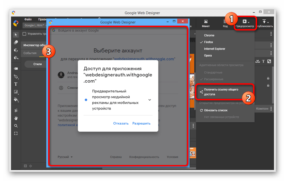 Создание ссылки общего доступа для просмотра баннера в Google Web Designer