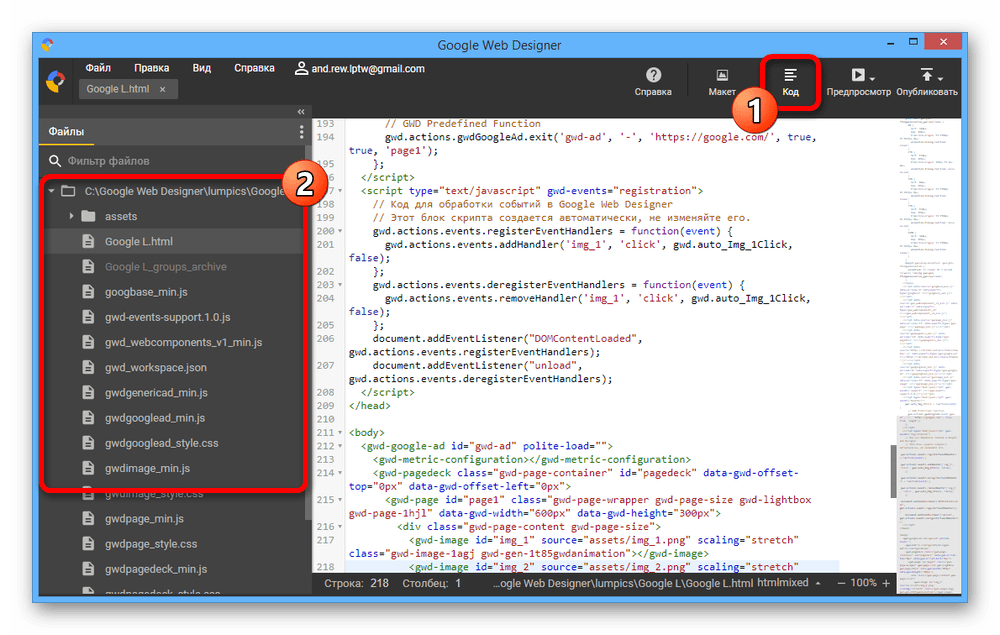 Переход к редактору кода в Google Web Designer