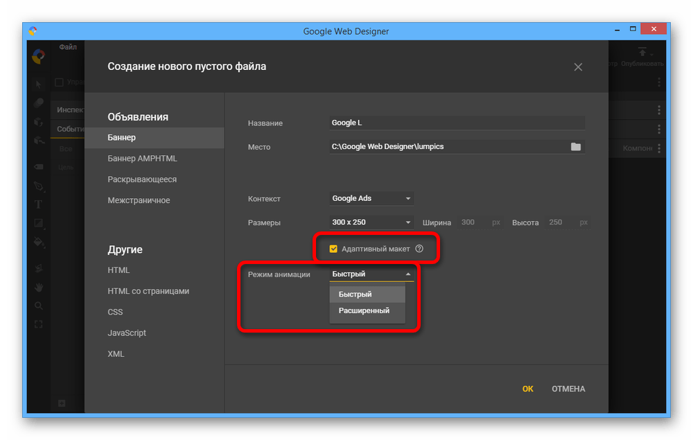 Дополнительные настройки баннера в Google Web Designer