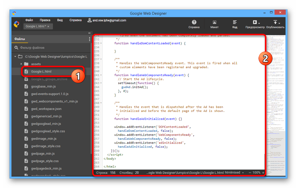 Просмотр и изменение кода в Google Web Designer