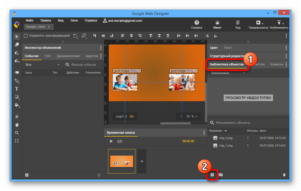 Переход к добавлению графических элементов в Google Web Designer