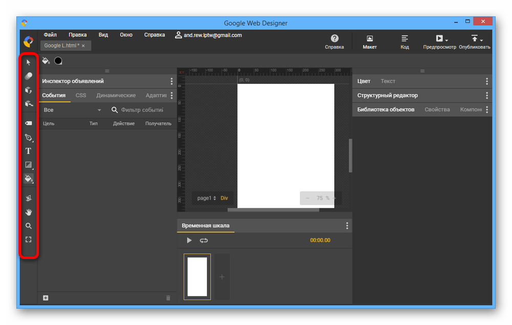 Просмотр основной панели инструментов в Google Web Designer