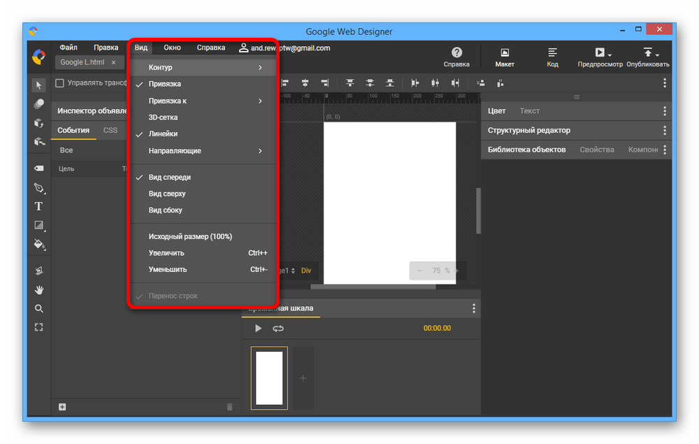 Просмотр меню Вид в Google Web Designer