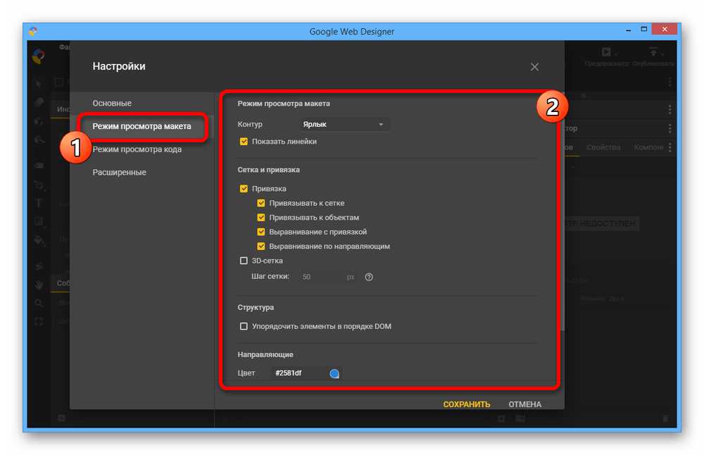 Настройки режима просмотра макета в Google Web Designer